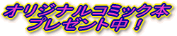 �I���W�i���R�~�b�N�{�v���[���g���I