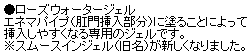 ���[�Y�E�H�[�^�W�F���̐���