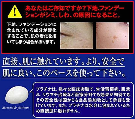 あなたはご存知ですか?下地、ファンデがシミ、しわの原因になること。