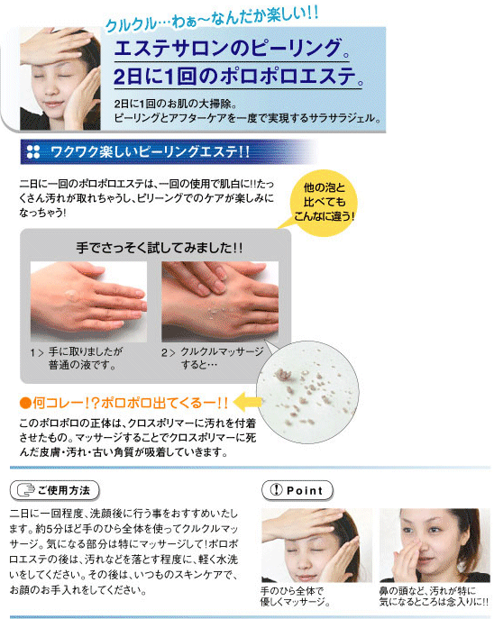 エステサロンのピーリング