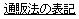 �ʔ̖@�̕\�L�y�r���[�e�B�V���b�v�r�[�A���C�u�z