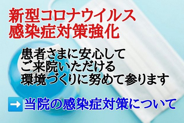 東大阪の歯医者の新型コロナウイルス対策について
