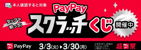 paypay�Ղ�