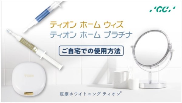 ティオン ホーム プラチナ｜通販（歯科医院正規品のTIONホワイトニング