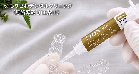 ホームホワイトニングジェルのティオン ホーム ウィズをホワイトニングマウスピースに注入する女性